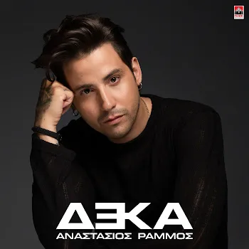 Anastasios Rammos